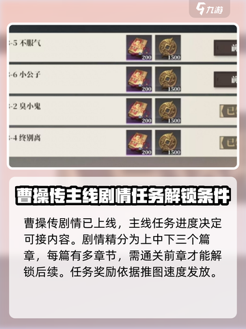 三国志幻想大陆2枭之歌主线任务怎么做介绍截图2