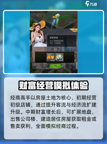 经商高手公测时间是什么时候介绍截图3