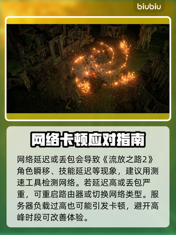 🔥《流放之路2》卡顿终极解决方法！🎮💥截图3