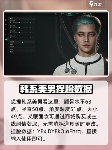 七日世界捏脸男性数据分享介绍截图3