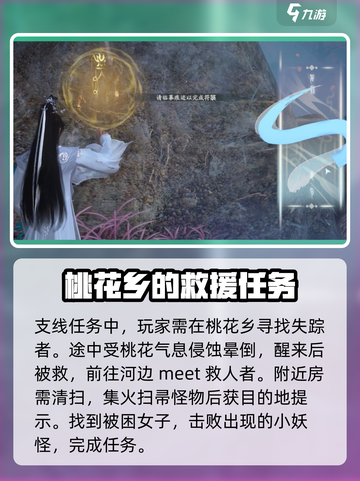 仙剑世界桃花灼灼任务怎么完成介绍截图2