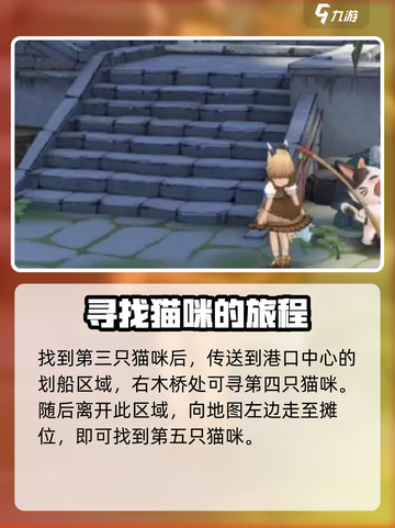 森之国度姆特利海港猫咪位置一览介绍截图4
