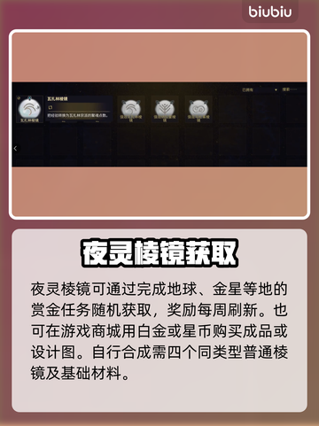 《星际战甲》夜灵棱镜获取神技！✨截图3