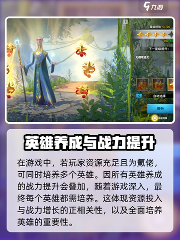 万龙觉醒可以培养几个英雄介绍截图2