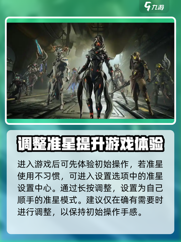 星际战甲手游🔥陀螺仪设置全攻略！🚀截图2