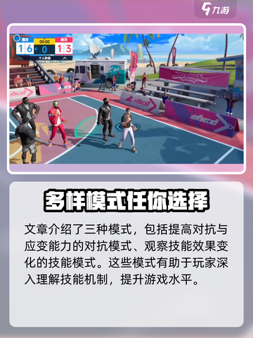 全明星街球派对训练场在哪介绍截图4