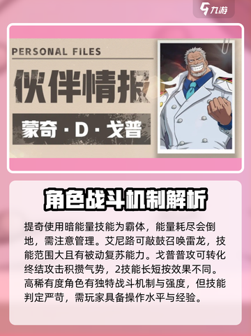航海王壮志雄心角色攻略分享介绍截图4