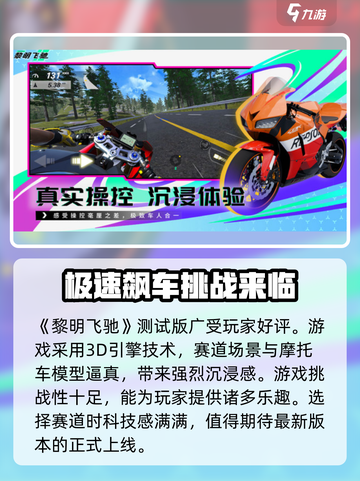 黎明飞驰截图2