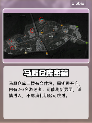 🎮暗区突围农场文件箱位置大揭秘截图4