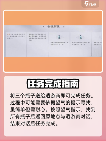 燕云十六声🔥：如此解忧任务超全攻略来啦！截图5