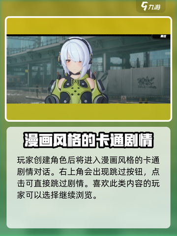 绝区零🔥跳过剧情方法大公开！快速上手不等待🎮截图2