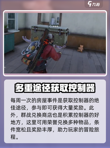 七日世界控制器获取🔥超简单方法💎截图4