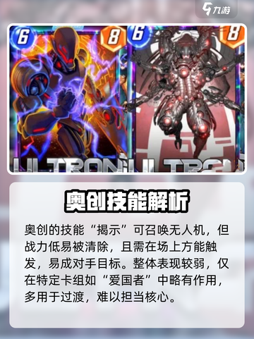 《漫威终极逆转》奥创强度爆表！💥截图3
