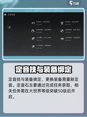 《燕云十六声》装备定音功能曝光！💥截图3