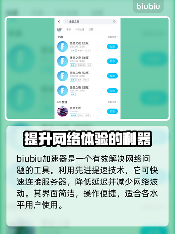堡垒之夜手游加速器推荐🎉玩这款游戏必备！截图2