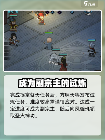 大侠立志传圣火宗副宗主是谁介绍截图5