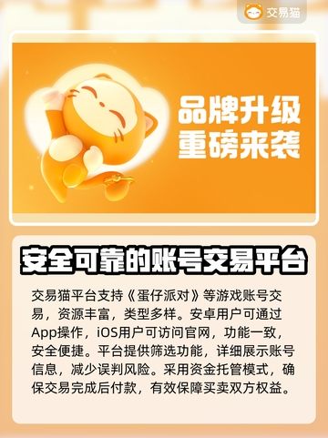 蛋仔派对账号交易平台大揭秘！🔥安全购号全攻略🎉截图2