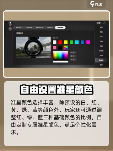 绝地求生未来之役准星颜色怎么设置介绍截图4