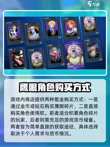 航海王壮志雄心鹰眼怎么获得介绍截图4