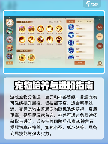 封神幻想世界宠物系统介绍介绍截图2