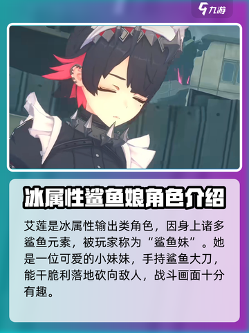绝区零鲨鱼娘大招是什么介绍截图2