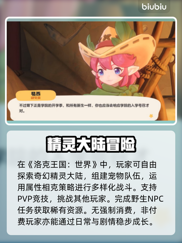 洛克王国世界配置曝光！🎮🔥截图4