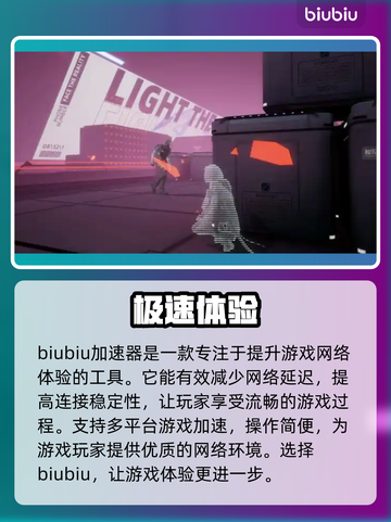 伊瑟国际服闪退卡顿？👇加速工具让你畅爽游戏🔥截图2