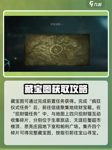 七日世界🔥藏宝图位置及使用攻略💎截图2