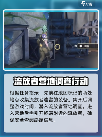 鸣潮🎮暗探潜踪调查流放者营地任务超全🔥攻略来了！截图3