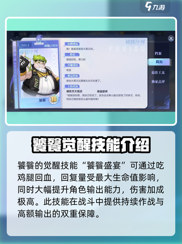破晓黎明🔥饕餮技能超详解，掌握就能轻松上分！截图2