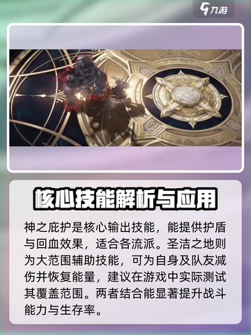 命运方舟圣骑士技能加点🔥超强推荐来啦！截图2