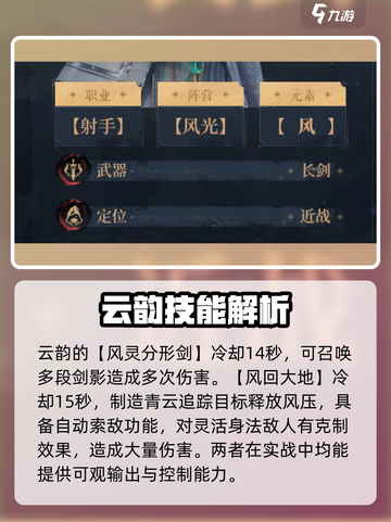 斗破苍穹巅峰对决云韵厉害吗介绍截图3