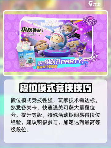 蛋仔派对最高多少级介绍截图4