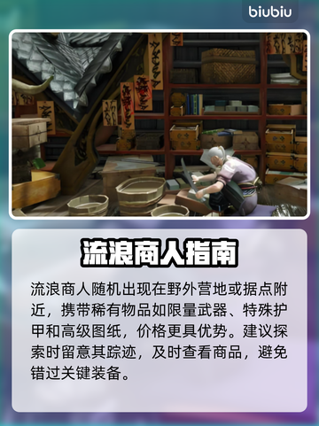 🔥《怪物猎人》商人位置全揭秘！💎截图3