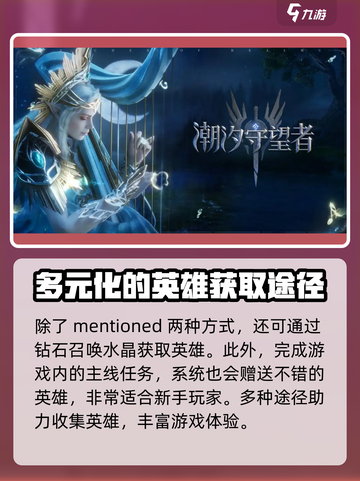 潮汐守望者英雄合成怎么玩介绍截图4