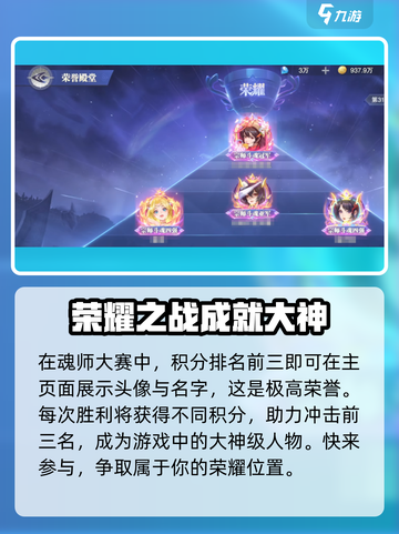 斗罗大陆猎魂世界魂师大赛攻略介绍截图4