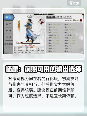 新射雕群侠传之铁血丹心人物排行榜介绍截图3