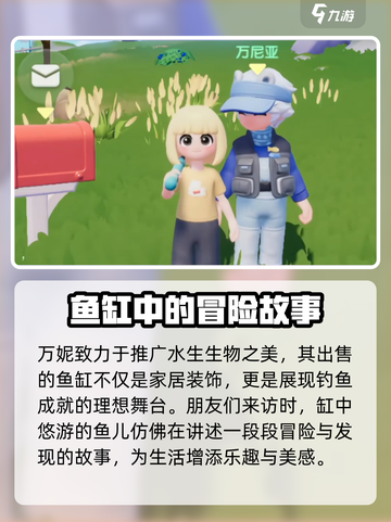 心动小镇🔥万妮作用大揭秘！玩转游戏就靠她啦～截图3