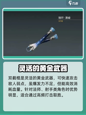 永劫无间手游金色武器有哪些介绍截图4