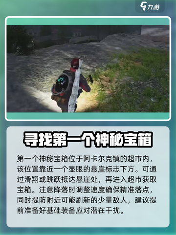 七日世界阿卡尔克镇神秘宝箱位置介绍介绍截图3