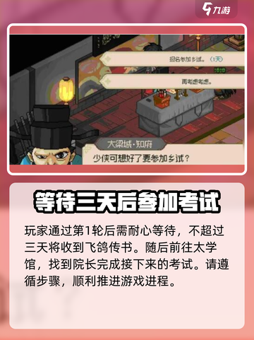 《大侠立志传》科举任务全攻略💡助你金榜题名！截图3
