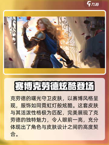 决胜巅峰最帅的皮肤推荐介绍截图4