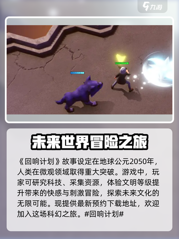 回响计划🔥超好玩！游戏特色玩法大揭秘🎉截图2