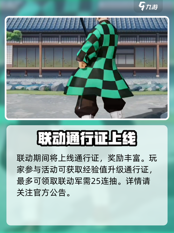 荒野行动鬼灭之刃联动有哪些活动介绍截图3