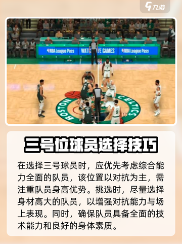 美职篮全明星攻略分享介绍截图2