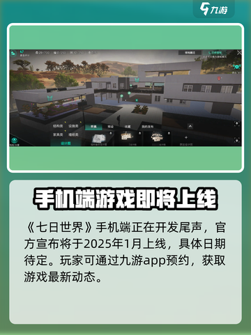 七日世界手机端什么时候上线介绍截图2