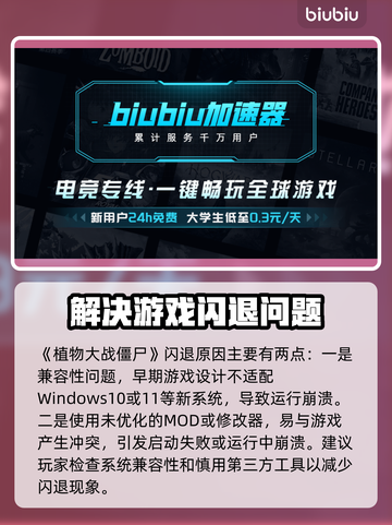 植物大战僵尸闪退？这个方法让你秒解决！💥游戏技巧截图2