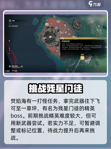 鸣潮🔥：焚焰海任务接取方式大揭秘！截图4