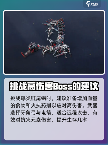荒野起源爆炎链尾蝎怎么打介绍截图2