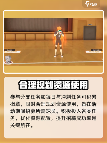 排球少年手游最强诱饵玩法🔥超详细攻略来了！截图4